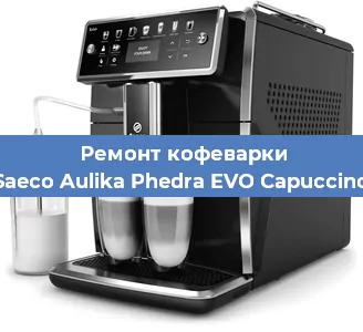 Ремонт помпы (насоса) на кофемашине Saeco Aulika Phedra EVO Capuccino в Ижевске